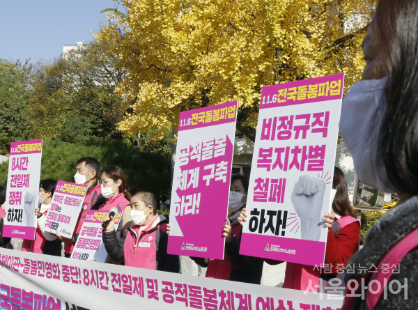 전국 민주노총뿐만 아니라 병원, 학교까지 총파업을 예고하면서 시민들의 불편함이 가중될 것으로 보인다. 사진=서울와이어 DB