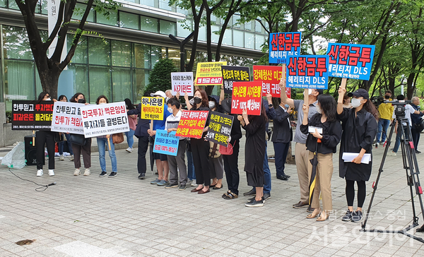 금융감독원은 ‘금융분쟁조정위원회’(분조위)가 독일 헤리티지 펀드 관련 분쟁조정 신청에 대해 원금 전액 반환을 결정했다고 22일 밝혔다. 사진은 지난 2020년 환매가 지연된 독일 헤리티지DLS(신한금투), DLF(하나은행), 팝펀딩펀드(한국투자증권) 피해자들이 금융감독원 앞에서 기자회견을 가진 모습. 사진=서울와이어 DB