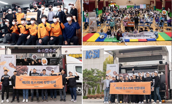 ‘제2회 촌스러버(Chon’s lover) 선발대회, FM 30.1 초니라디오’ 나눔 현장. 사진=교촌에프앤비 제공