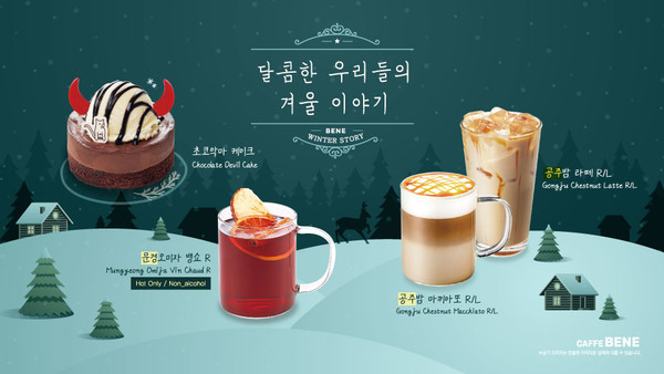 카페베네가 겨울 한정 신메뉴 5종을 출시했다. 사진=카페베네 제공