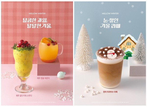 할리스는 ‘멜로우 윈터’로 부드럽고 달콤한 겨울을 선사한다는 의미를 담은 겨울 시즌 한정 메뉴 5종을 출시했다. 사진=할리스 제공