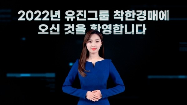 인공지능(AI) 진행자가 유진그룹의 착한경매를 소개하고 있다. 사진=유진그룹 제공