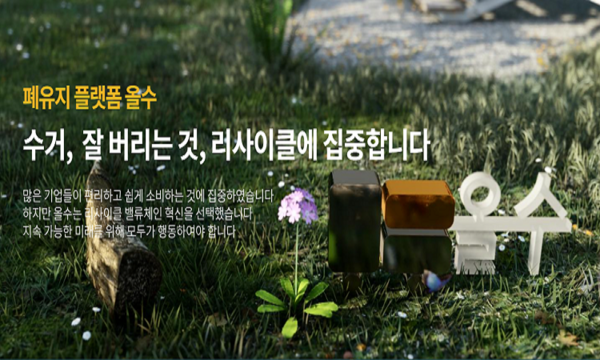 에쓰오일(S-OIL)이 친환경 유망 스타트업 올수에 7억원을 투자해 폐유지 재활용시장 선순환 구조 마련을 돕는다. 사진=올수 홈페이지  