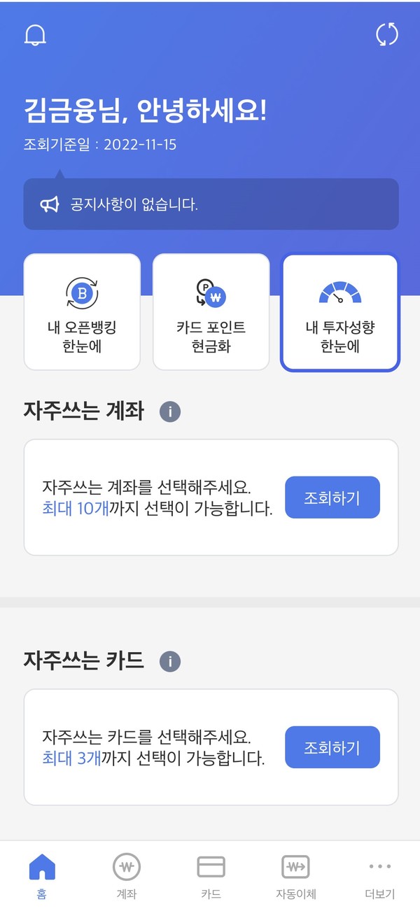 금융투자협회와 금융결제원은 공동 추진해 온 투자성향정보 일괄 조회서비스인 ‘내 투자성향 한눈에 서비스’를 금융결제원 어카운트인포(Accountinfo) 홈페이지와 모바일 앱을 통해 29일부터 개시한다고 밝혔다. 사진=금융투자협회 제공