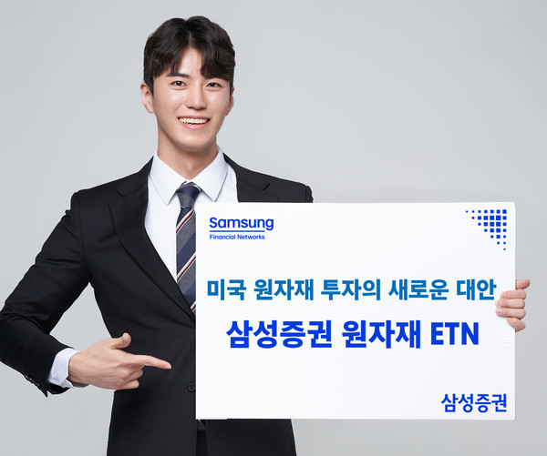 삼성증권은 최근 상장지수증권(ETN)의 판매잔고 및 일 거래대금이 크게 늘어나고 있다고 28일 밝혔다. 사측에 따르면 특히, 지정학적 이슈, 겨울 시즌 등의 영향으로 천연가스, 원유 등 에너지를 기초자산으로 하는 원자재ETN의 판매잔고 증가가 두드러지는 상황이다. 사진=삼성증권 제공