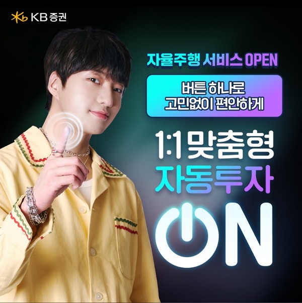 KB증권은 자율주행 서비스 출시를 기념해 지난달 28일부터 이달 30일까지 서비스 가입 고객 대상으로 이벤트를 진행 중이다.  사진=KB증권 제공