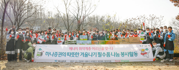 30일 하나증권은 전날 서울 서대문구 홍제동 개미마을에서 에너지 취약계층 어르신들의 지원을 위한 겨울나기 필수품 나눔 봉사활동을 진행했다고 밝혔다. 사진=하나증권 제공