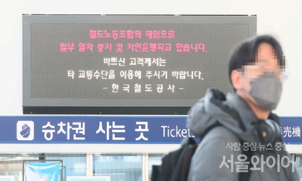 사측과 교섭에 난항을 겪는 전국철도노조가 다음 날인 2일부터 총파업에 들어갈 보인다. 서울역 대합실 알림판에 철도노조 태업에 따른 열차 지연 알림이 표시돼 있다. 사진=이태구 기자