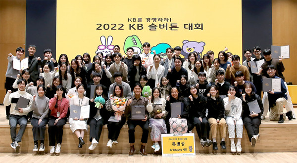 KB금융 ‘솔버톤 대회’에 참석한 16개팀 참가자들이 대회를 마친 후 함께 기념촬영을 하고 있다. / 사진=KB금융그룹