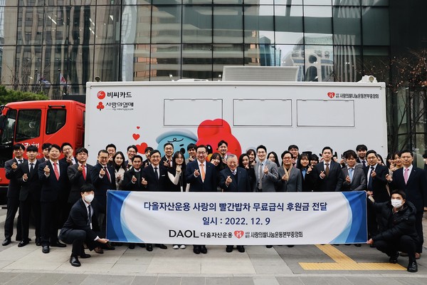 다올자산운용은 9일 소외계층을 위한 ‘사랑의 빨간밥차’ 무료급식 후원금을 (사)사랑의쌀나눔운동본부중앙회에 전달했다. 이선구 사랑의쌀나눔운동본부중앙회 이사장(가운데 오른쪽)과 김태우 다올자산운용 대표(가운데 왼쪽)가 임직원들과 함께 사랑의 빨간밥차 무료급식 후원금을 전달 후 기념 사진을 촬영하고 있다. 사진=다올투자증권 제공