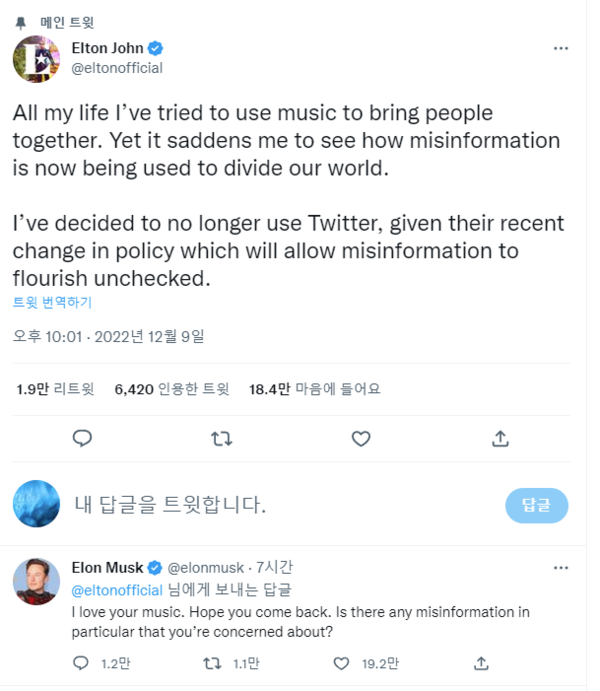 엘튼 존이 트위터를 떠날 것을 선언하자 일론 머스크가 나타나 돌아와줄 것을 요청해 눈길을 끈다. 사진=트위터 캡처