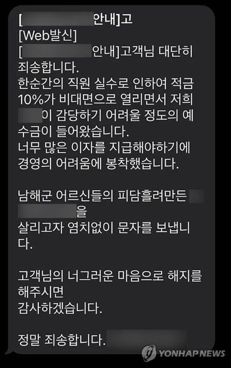 일부 지역농협이 고객에게 가입한 적금상품을 해지해달라고 요청하는 황당한 일이 발생했다. 사진=연합뉴스