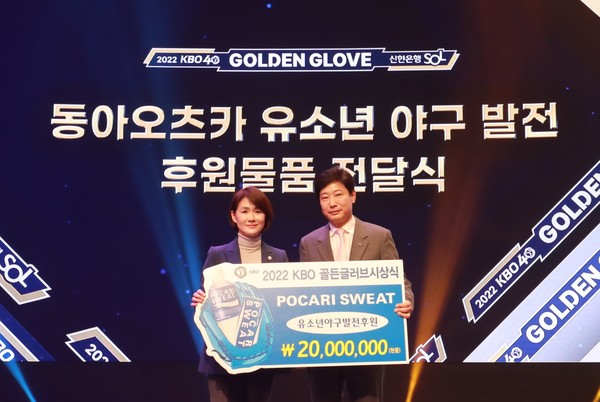 이진숙 동아오츠카 마케팅본부 상무(왼쪽)와 류대환 KBO 사무총장이 지난 9일 열린 2022 KBO 골든글러브 시상식에서 동아오츠카 유소년 야구 발전 후원물품 전달식을 가진 뒤  기념촬영을 하고 있다. 사진=동아오츠카 제공