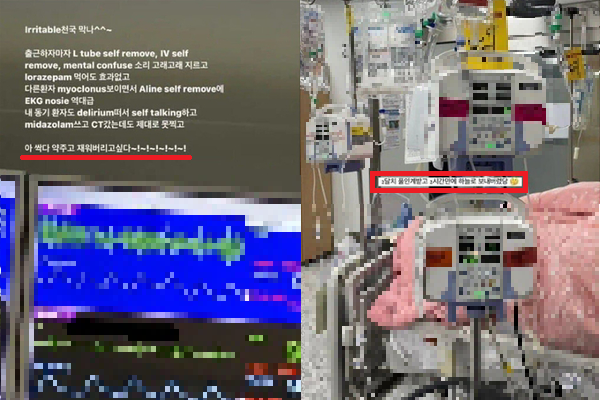 대학병원 중환자실에 근무하는 간호사가 자신의 SNS에 환자를 조롱하는 사진과 글을 올려 논란이 일고 있다. 사진=온라인 커뮤니티