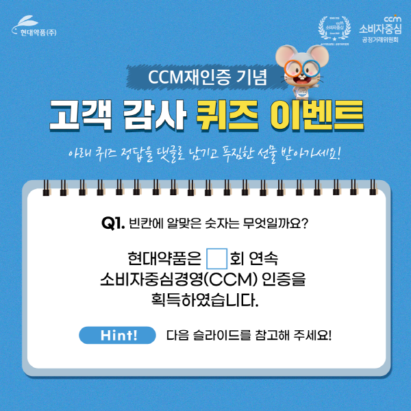 현대약품 고객감사 이벤트.