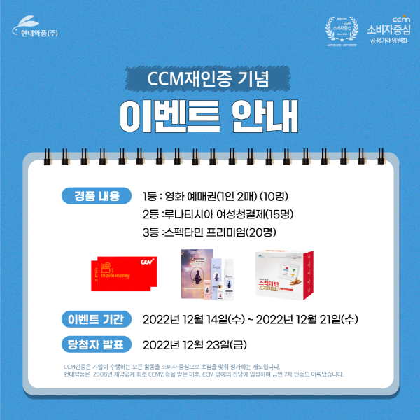 현대약품 고객감사 이벤트.