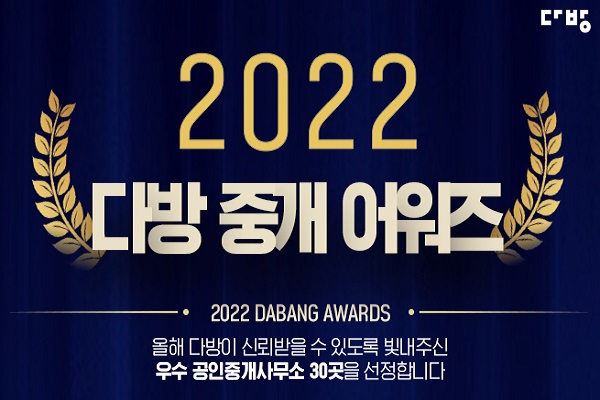 스테이션3가 '2022 다방 중개 어워즈'를 개최한다. 사진=스테이션3 제공