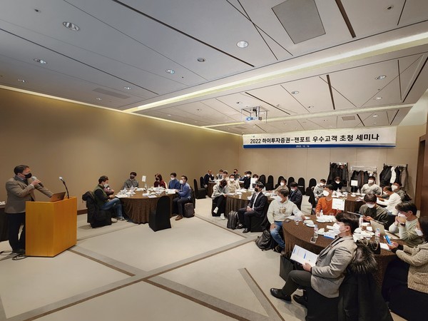 하이투자증권은 지난 16일 젠포트 우수고객 초청 세미나를 성황리에 마쳤다고 19일 밝혔다. 사진=하이투자증권 제공