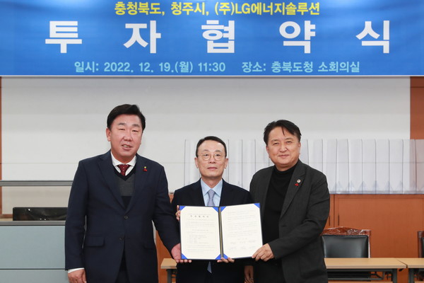 19일 충청북도 소회의실에서 개최된 오창산업단지 투자협약식에 참석한 (왼쪽부터) 이범석 청주시장, 이방수 LG에너지솔루션 CRO 사장, 김영환 충청북도지사가 기념사진을 찍고 있다. 사진=LG에너지솔루션 제공