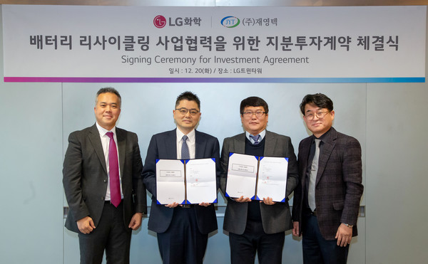 (왼쪽부터) 이지웅 LG화학 M&A담당 상무, 이상협 LG화학 경영전략담당 상무, 박재호 재영텍 대표이사, 여영현 재영텍 부사장이 21일 지분투자 계약을 맺고 기념사진을 촬영하고 있다. 사진=LG화학 제공