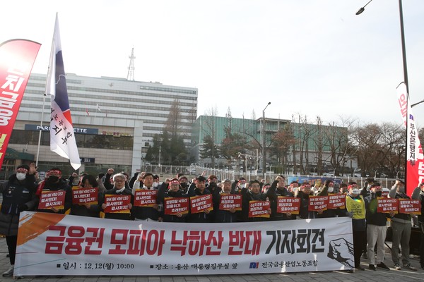 지난 12일 용산 대통령실 앞에서 금융권 낙하산 인사 반대 기자회견을 열었던 전국금융산업노동조합(금융노조)가 당국의 관치금융 행보를 비판하고 나섰다. 사진=전국 금융노조 홈페이지