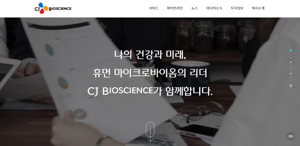 CI바이오사이언스 홈페이지.