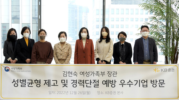 KB증권(사장 박정림, 김성현)은 여성가족부(장관 김현숙)와 ‘성별균형 제고 및 경력단절 예방을 위한 간담회’를 진행했다. 26일 서울 여의도 KB증권 본사에서 박정림 KB증권 사장(왼쪽 네번째)과 김현숙 여성가족부 장관(왼쪽 다섯번째) 및 간담회 참석자들이 기념사진을 촬영하고 있다.사진=KB증권 제공