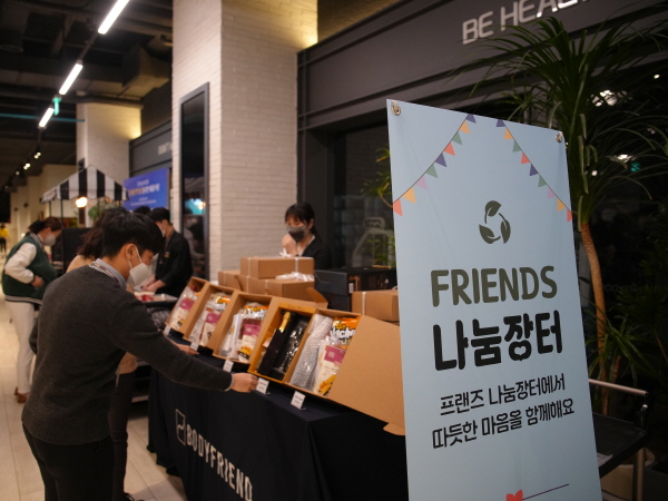 ‘2022 Friends 나눔장터’ 행사 모습. 사진=바디프랜드 제공