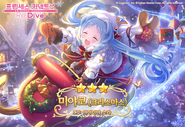 카카오게임즈는 신년을 기념해 프린세스 커넥트 리다이브의 신규 캐릭터 출시, 로그인 이벤트 등을 진행한다. 사진=카카오게임즈 제공