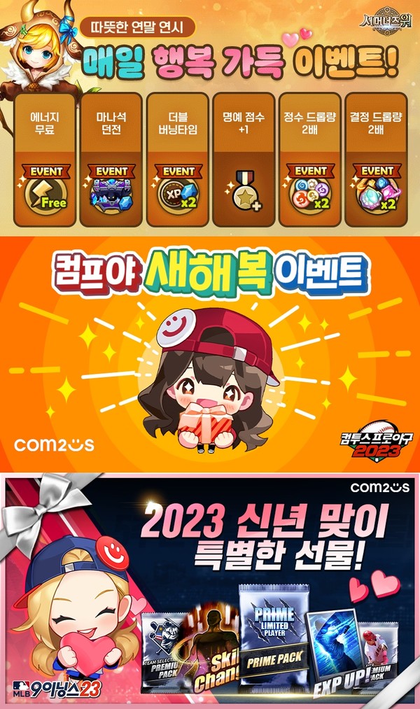 컴투스는 자사 IP 게임들의 신년 이벤트를 열고 이용자들과 덕담을 나누는 등의 독특한 행사를 진행한다. 사진=컴투스 제공