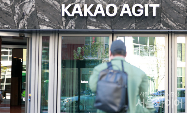 카카오는 2일 서비스 장애 대응 비상대책위원회(비대위)를 해체하고 비대위 소위원회를 이끌어온 소위원장 등에 대한 인사 발령을 낸다. 사진=서울와이어 DB