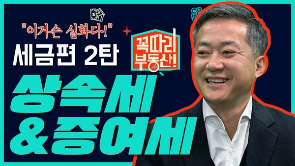 신한투자증권은 2023년 부동산시장전망이 담긴 ‘꼭따리, 부동산!’의 새로운 콘텐츠를 공식 유튜브 채널인 ‘알파TV’를 통해 공개했다고 5일 밝혔다. 사진=신한투자증권 제공