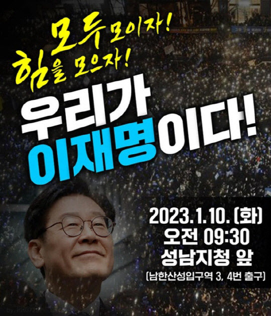 사진 출처=이재명 더불어민주당 대표 지지자 커뮤니티