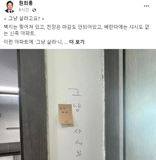 원희룡 국토교통부 장관이 국내 충북 충주에서 발생한 신축 임대아파트 하자 논란에 