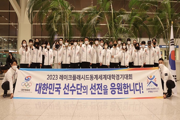 제31회 동계세계대학경기대회에 참가하는 대한민국 선수단이 미국 레이크플래시드로 출국했다. 사진=대한체육회 제공