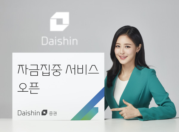 대신증권은 MTS 사이보스터치와 크레온모바일의 여러 상품계좌에 있는 현금을 별도의 이체 과정 없이 사용할 수 있도록 하는 자금집중 서비스를 오픈한다고 10일 밝혔다. 사진=대신증권 제공