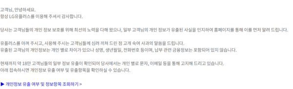 LG유플러스 고객정보센터 페이지 캡처.