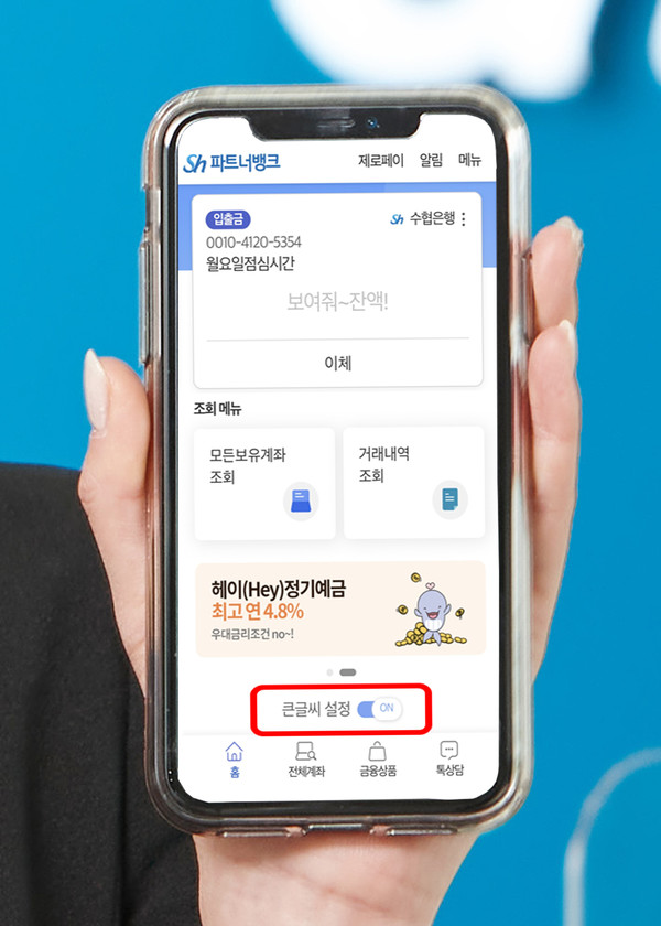 사진=Sh수협은행