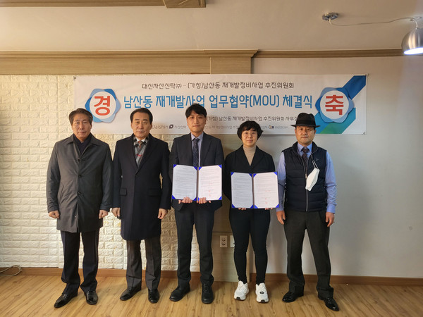 대신자산신탁이 부산 남산동 재개발추진위원회와 업무협약(MOU)을 체결했다. 사진=대신자산신탁 제공