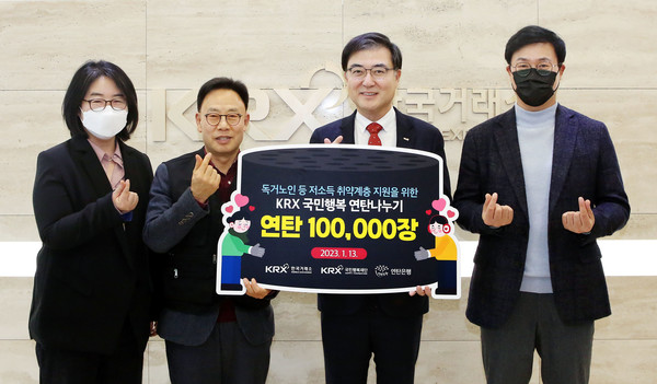 한국거래소는 독거노인 등 저소득 취약계층의 따뜻한 겨울나기를 위해 밥상공동체 연탄은행에 연탄 10만장을 후원했다고 13일 밝혔다.