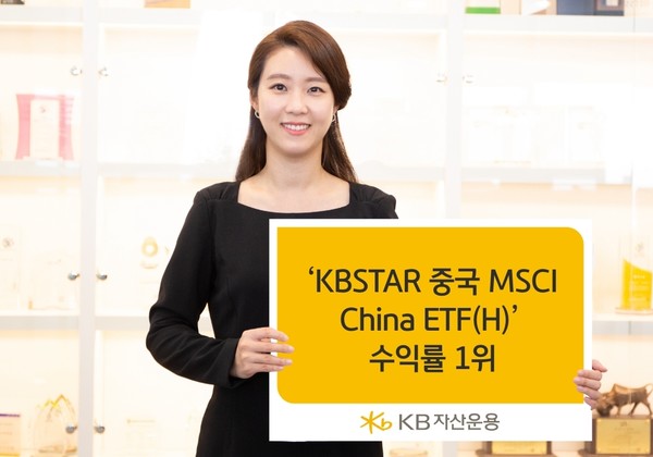 KB자산운용은 모건스탠리캐피털인터내셔널(MSCI) 차이나 지수를 추종하는 ‘KBSTAR 중국MSCIChina ETF’의 최근 3개월 수익률이 28.57%로 국내 상장된 중국 상장지수펀드(ETF) 중 1위라고 16일 밝혔다.