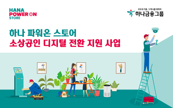 사진=하나금융그룹