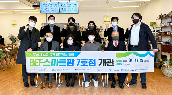 17일 BEF 스마트팜 7호점(부산시 부산진구 당감동)에서 개최된 개관식에서 BEF 협약기관 등 관계자들이 기념촬영을 하고 있다. / 사진=캠코