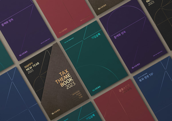 KB증권은 자사 연평균 자산 10억원 이상의 초고액자산가들을 대상으로 4가지 핵심 과세 정보와 절세팁을 수록한 ‘2023년 세무테마북 통합본’을 제작 증정했다고 18일 밝혔다. 사진=KB증권 제공