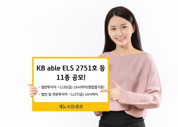 KB증권은 SK하이닉스, 스탠더드앤드푸어스(S&P)500지수와 유로스톡스(EUROSTOXX)50지수를 기초자산으로 활용하는 KB able ELS 2751호(3년 만기, 6개월 단위 조기상환, 조건 충족 시 세전 연 10.3%)를 포함한 원금비보장형 ELS 10종과 원금지급형 주가연계파생결합사채(ELB, Equity Linked Bond) 1종을 공모한다고 20일 밝혔다. 사진=KB증권 제공