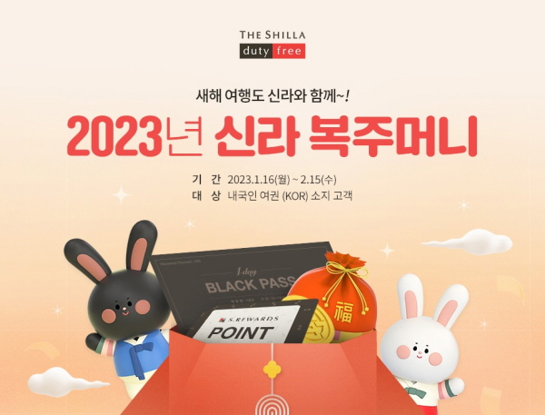 자료=신라면세점 제공