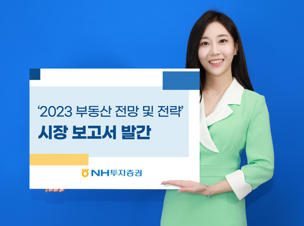 NH투자증권은 올해 부동산 시장이 단기적으로 회복되기는 어려울 것으로 내다봤다. 금리와 정책 효과에 시차가 발생하기 때문이다. 사진=NH투자증권 제공