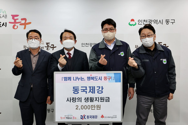 (왼쪽부터) 고광준 인천동구청 복지정책과장, 김찬진 인천동구청장, 이찬희 동국제강 인천공장장, 신운섭 동국제강 인천공장 관리팀장이 설 생활지원금 전달식에 참석해 기념사진을 촬영하고 있다. 사진=동국제강 제공