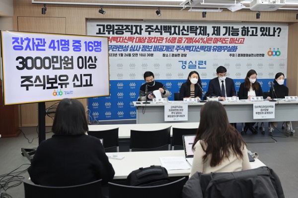 경실련이 윤석열 정부 고위공직자 중 7명이 아직 주식을 팔지 않았다고 지적했다. 사진=연합뉴스 제공