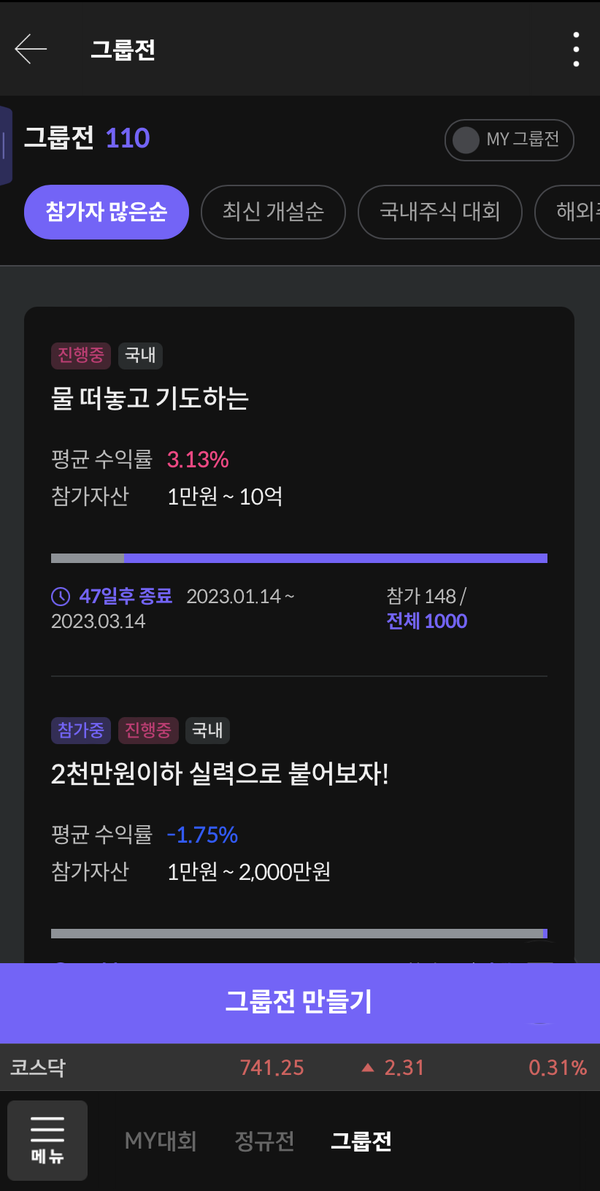 키움증권의 ‘키움영웅전’ 서비스 가입자가 10만명을 돌파했다. 오픈 2주만이다. 사진=키움증권 제공